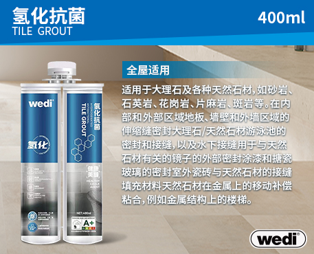 wedi氢化抗菌美缝